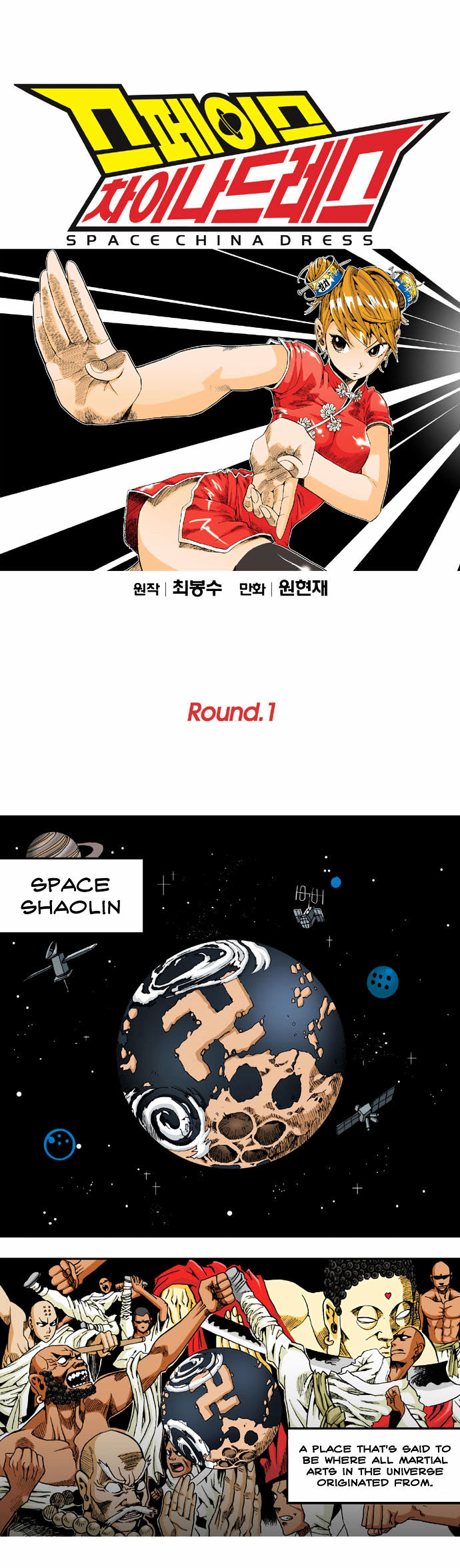 Space China Dress (Won Hyun-Jae) - Chapter 1