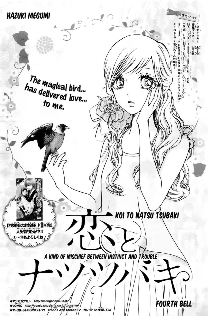 Koi To Natsu Tsubaki - Chapter 4 : 4Th Bell