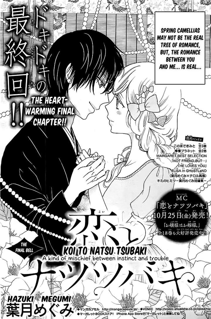 Koi To Natsu Tsubaki - Chapter 7 : Final Bell