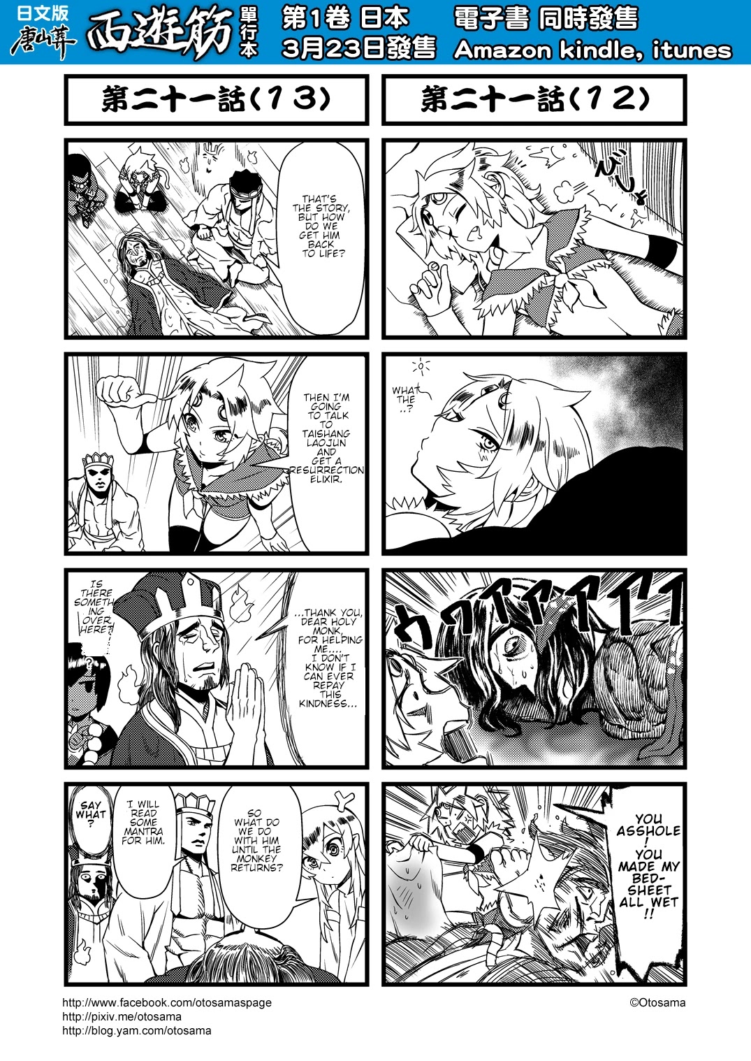 Tang Hill Burial - Journey To The West Irresponsible Anything Goes Edition - Chapter 21: Attack On Wuji Kingdom's Palace