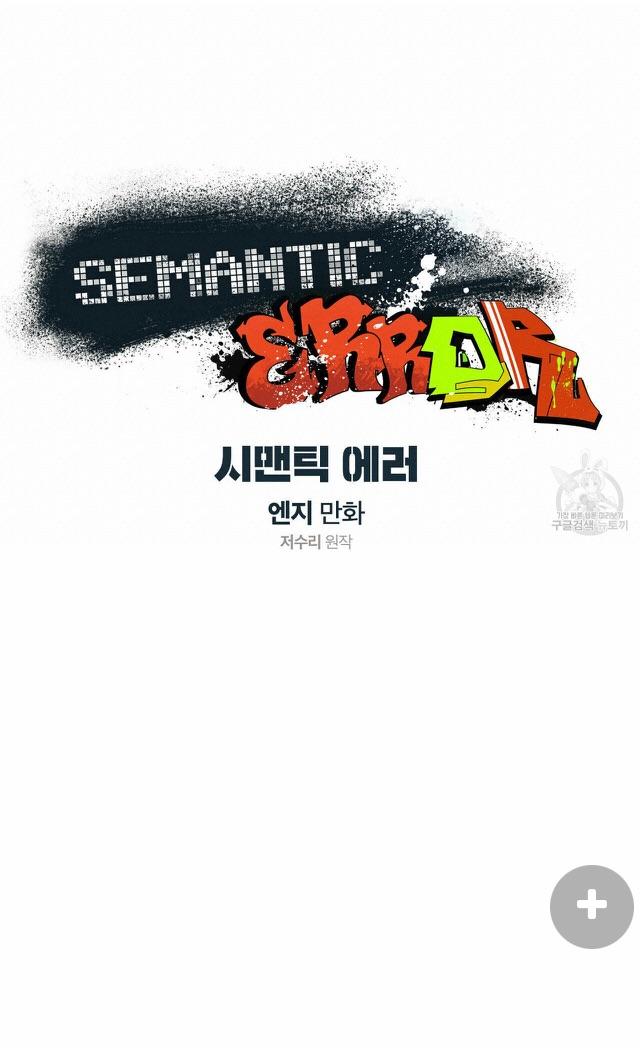 Semantic Error - Chapter 57