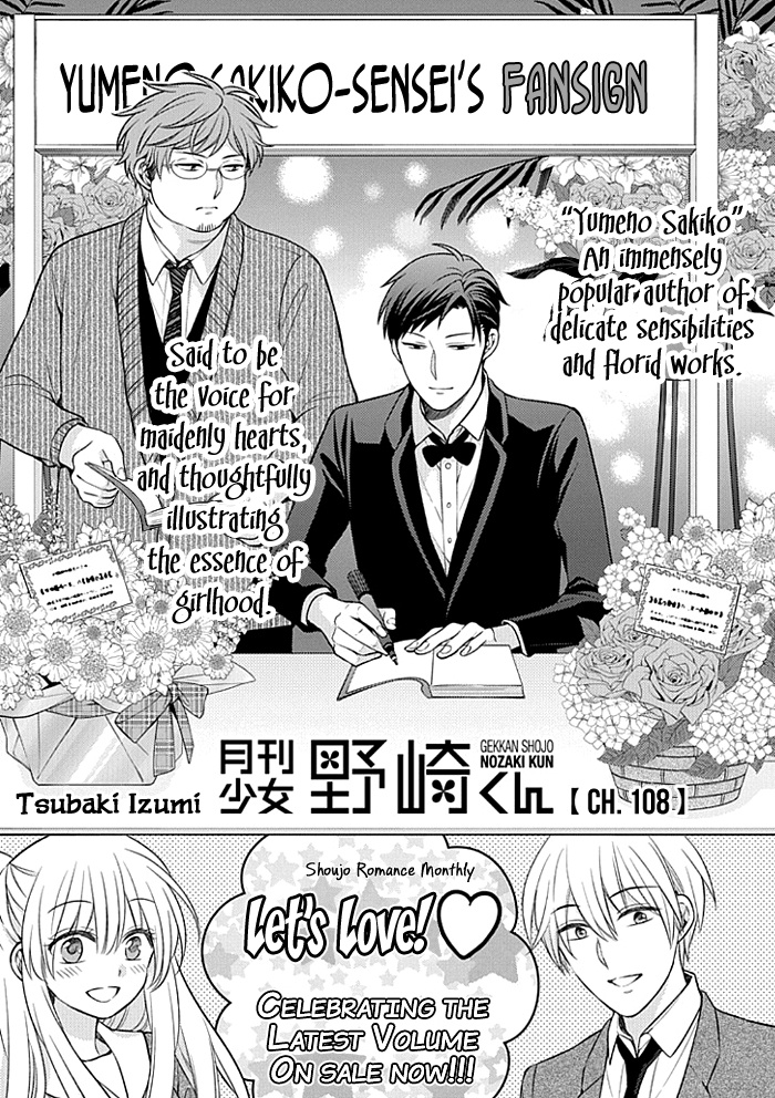 Gekkan Shoujo Nozaki-Kun - Chapter 108