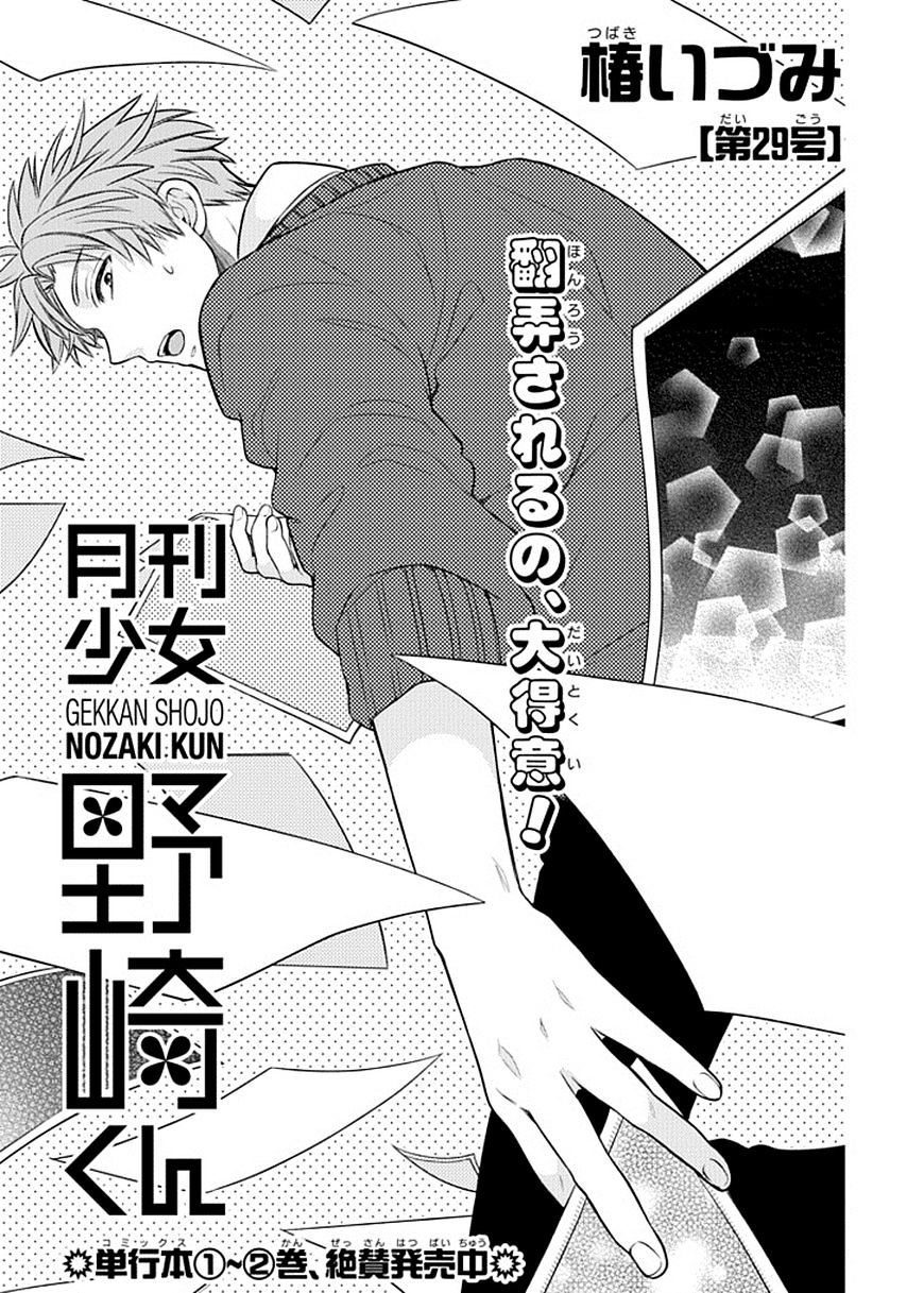 Gekkan Shoujo Nozaki-Kun - Chapter 29