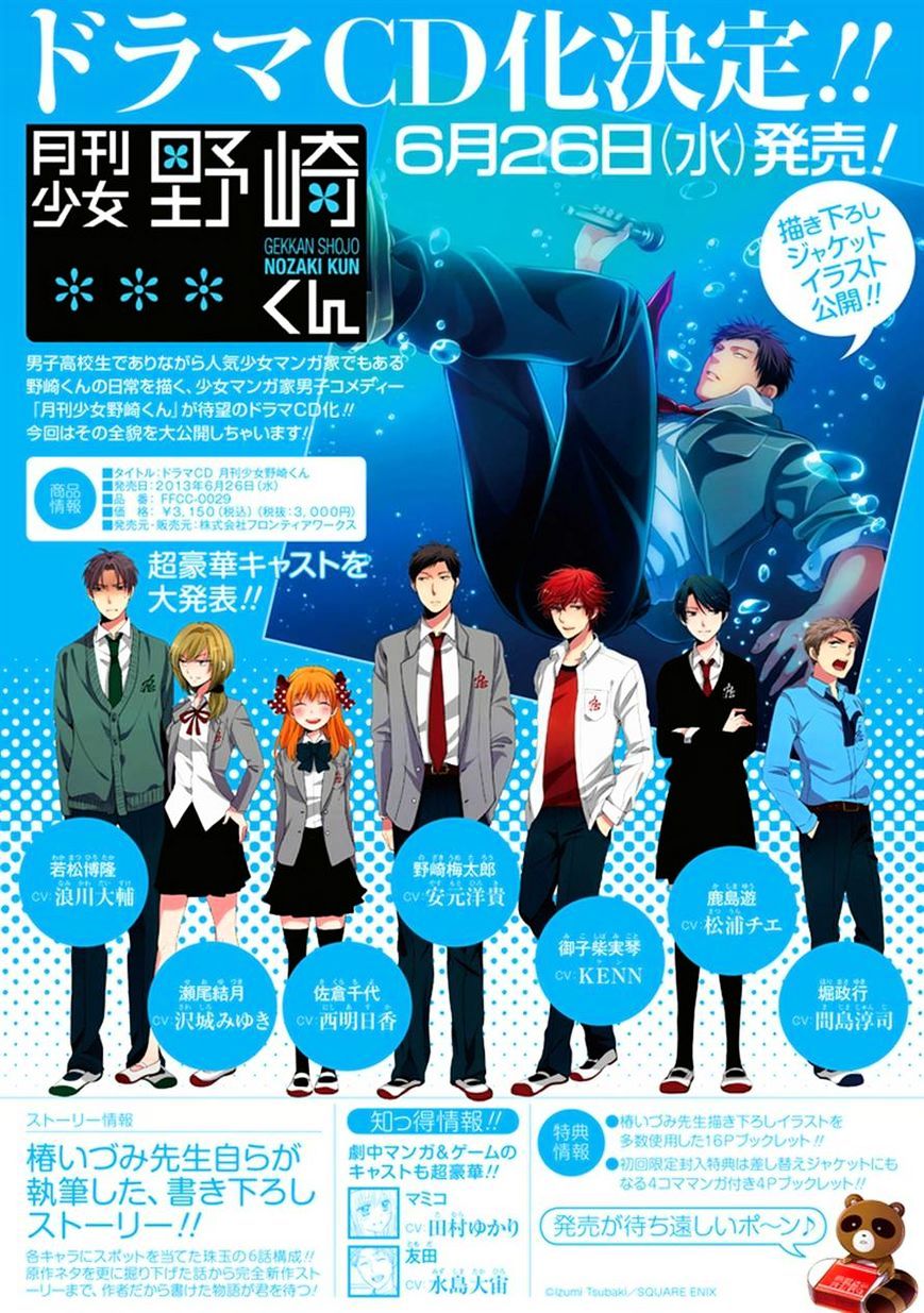 Gekkan Shoujo Nozaki-Kun - Chapter 32