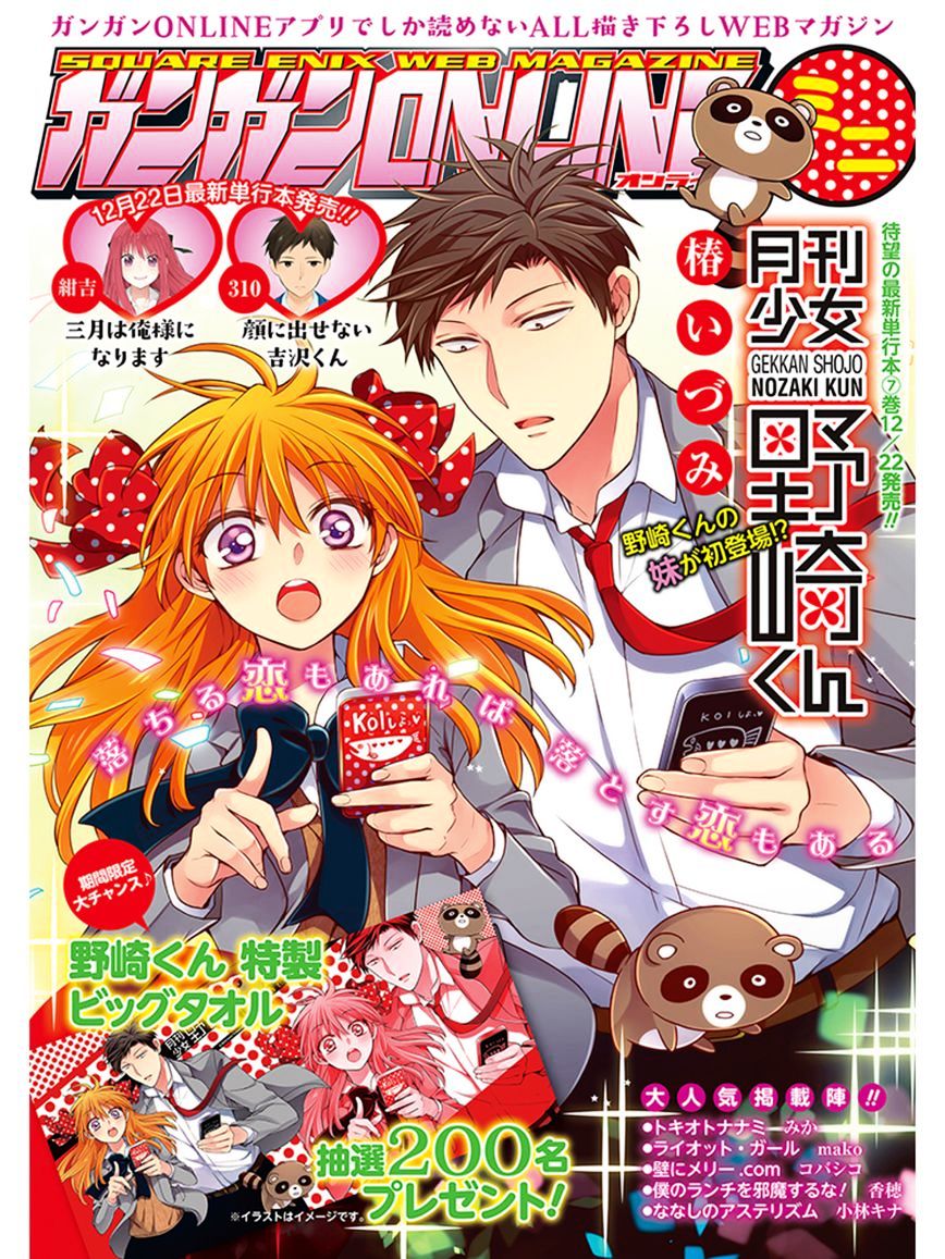 Gekkan Shoujo Nozaki-Kun - Chapter 72.5