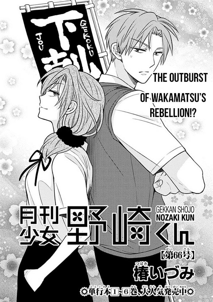 Gekkan Shoujo Nozaki-Kun - Chapter 66