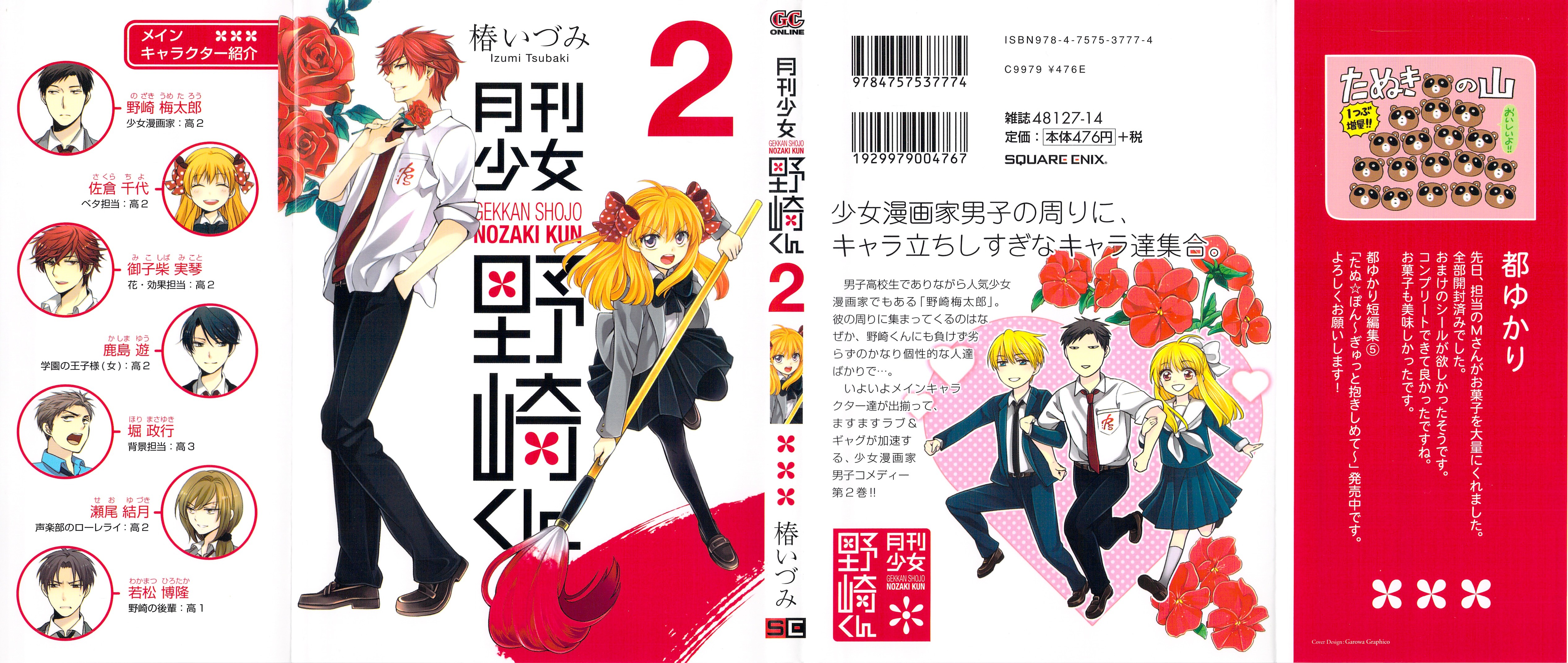 Gekkan Shoujo Nozaki-Kun - Chapter 20.4: Extras