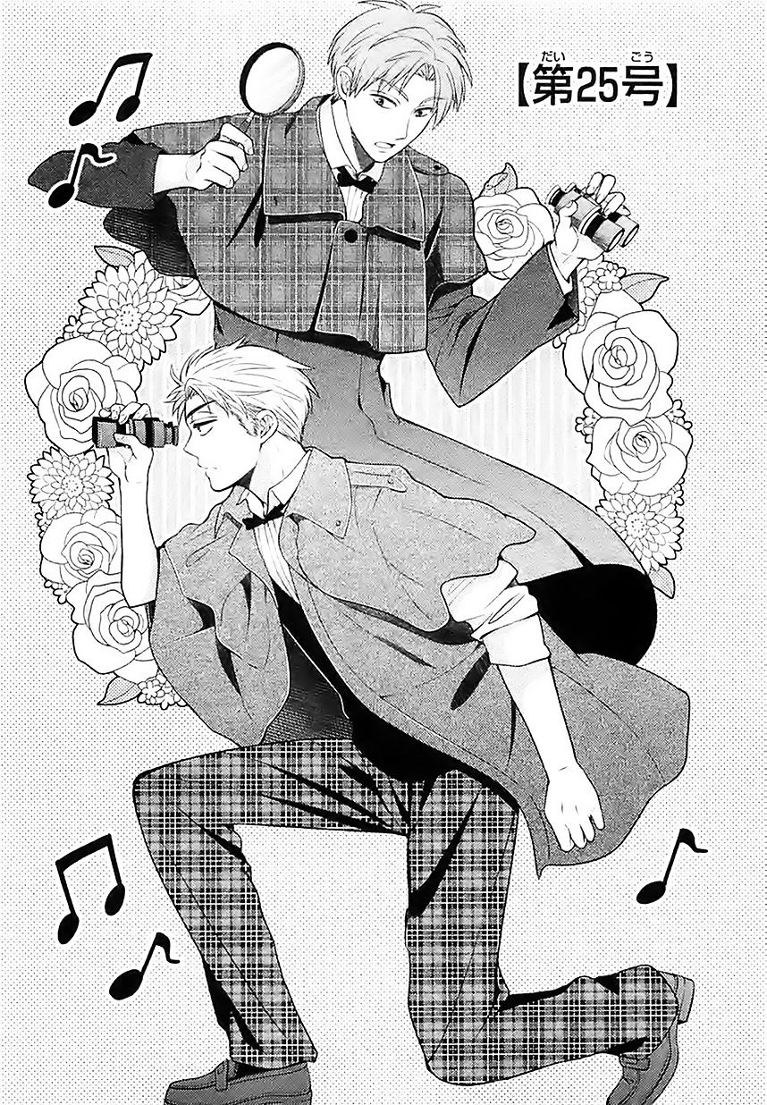 Gekkan Shoujo Nozaki-Kun - Chapter 25