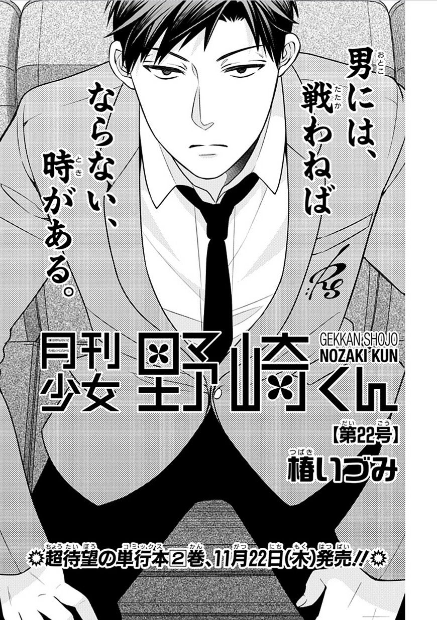 Gekkan Shoujo Nozaki-Kun - Chapter 22