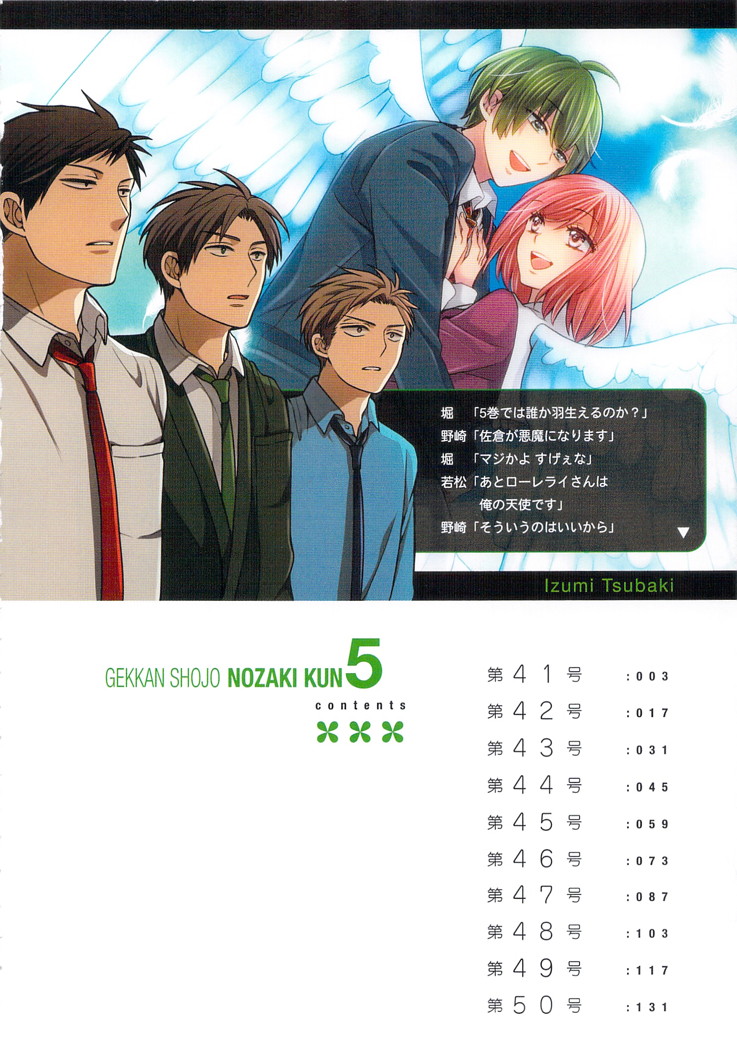 Gekkan Shoujo Nozaki-Kun - Chapter 50.5: Extras