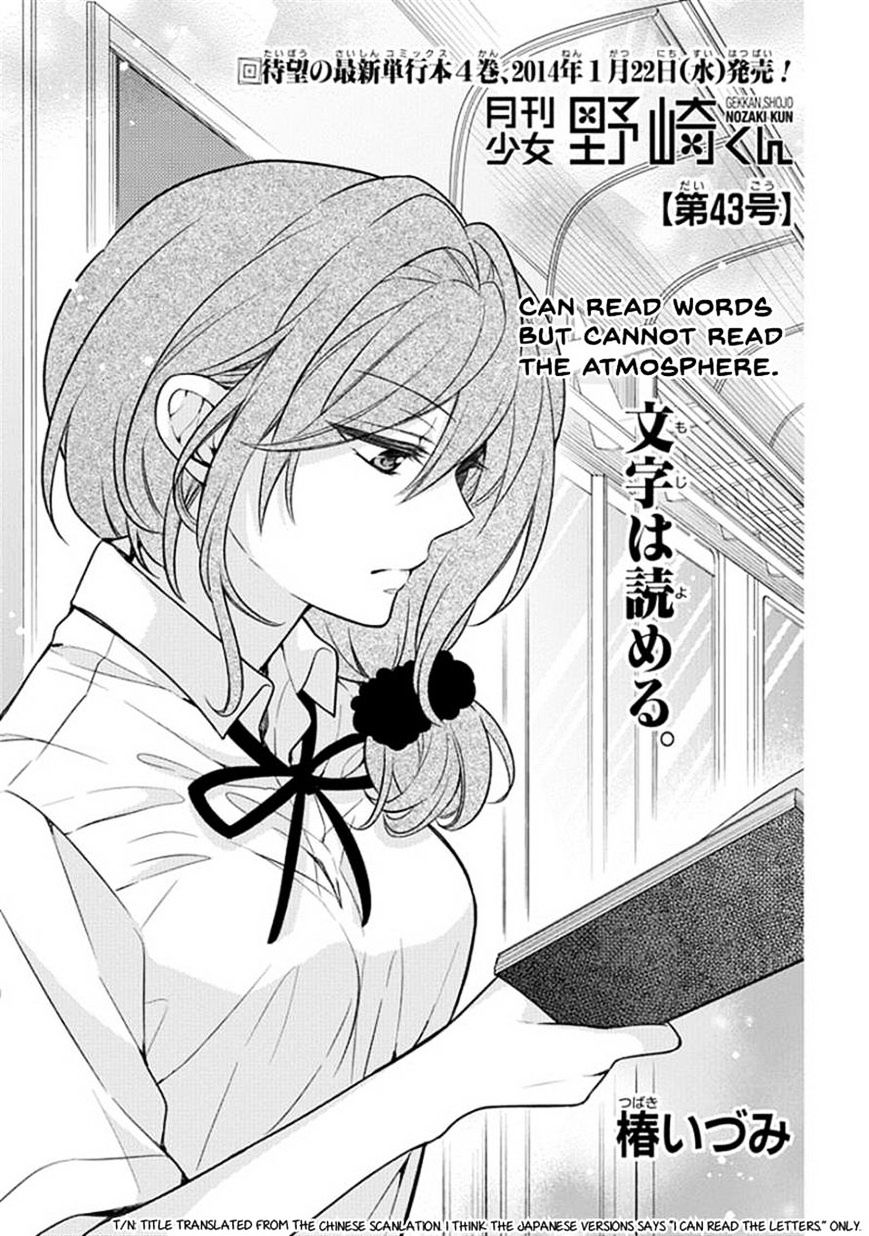 Gekkan Shoujo Nozaki-Kun - Chapter 43