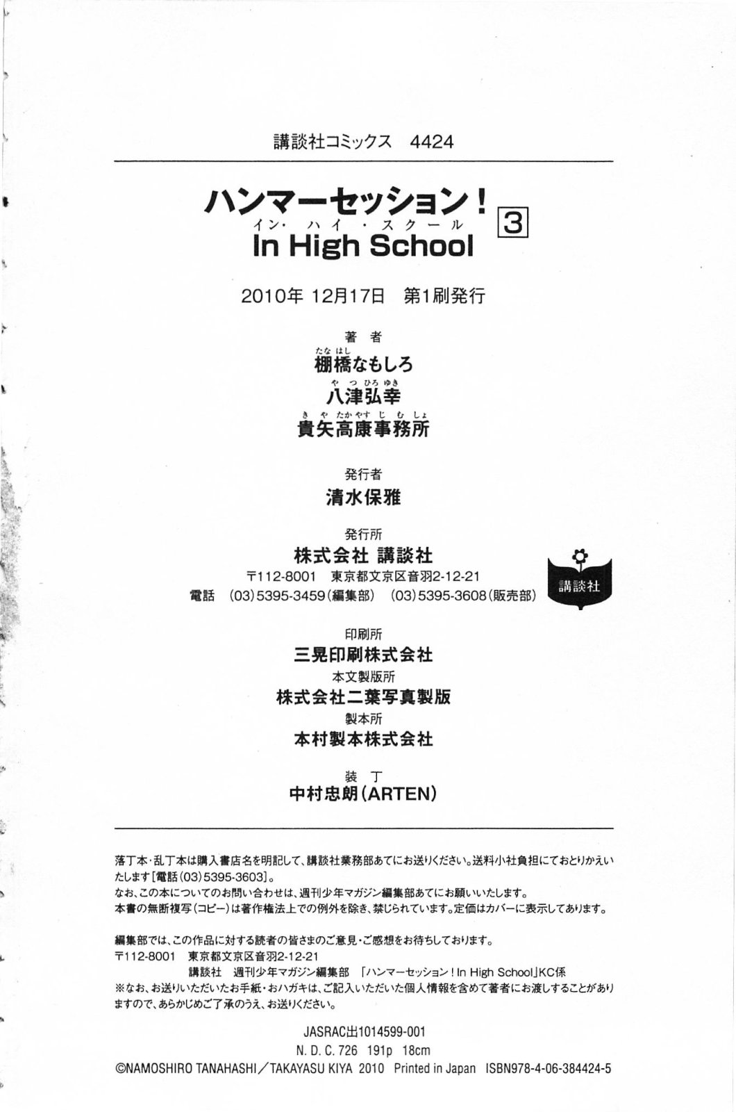 Hammer Session! In High School - Chapter 19