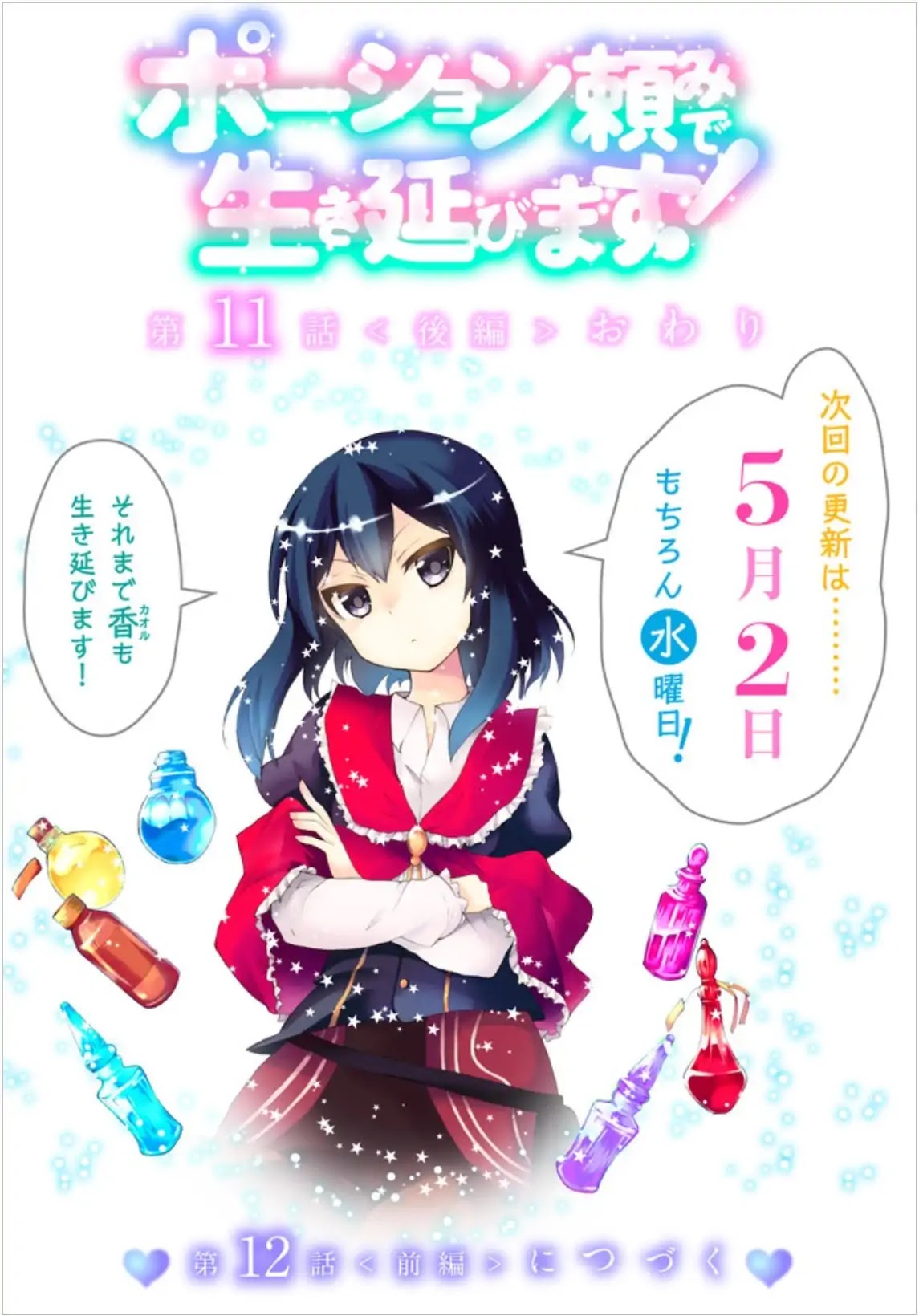 Potion-Danomi De Ikinobimasu! - Chapter 11.2