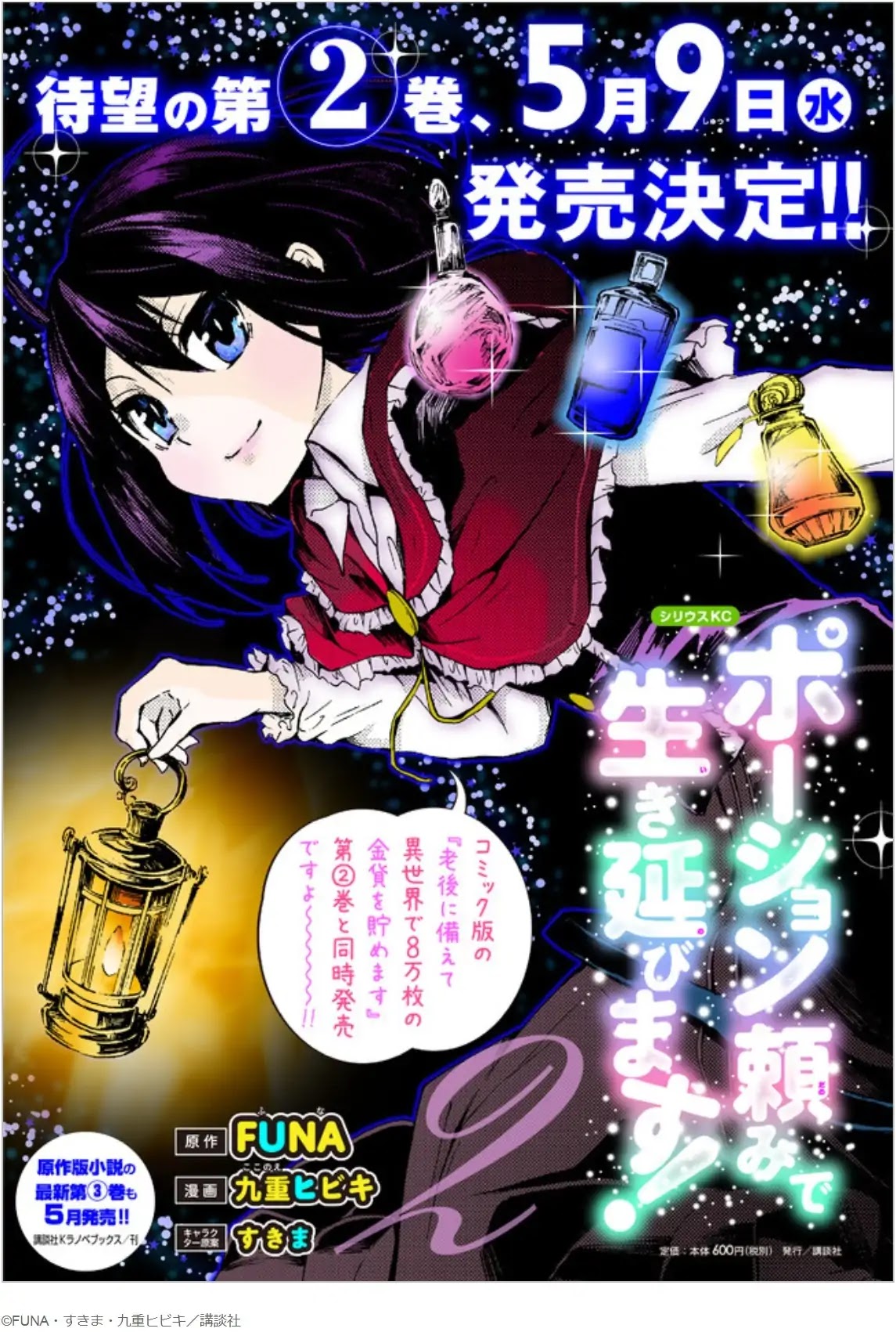 Potion-Danomi De Ikinobimasu! - Chapter 11.2