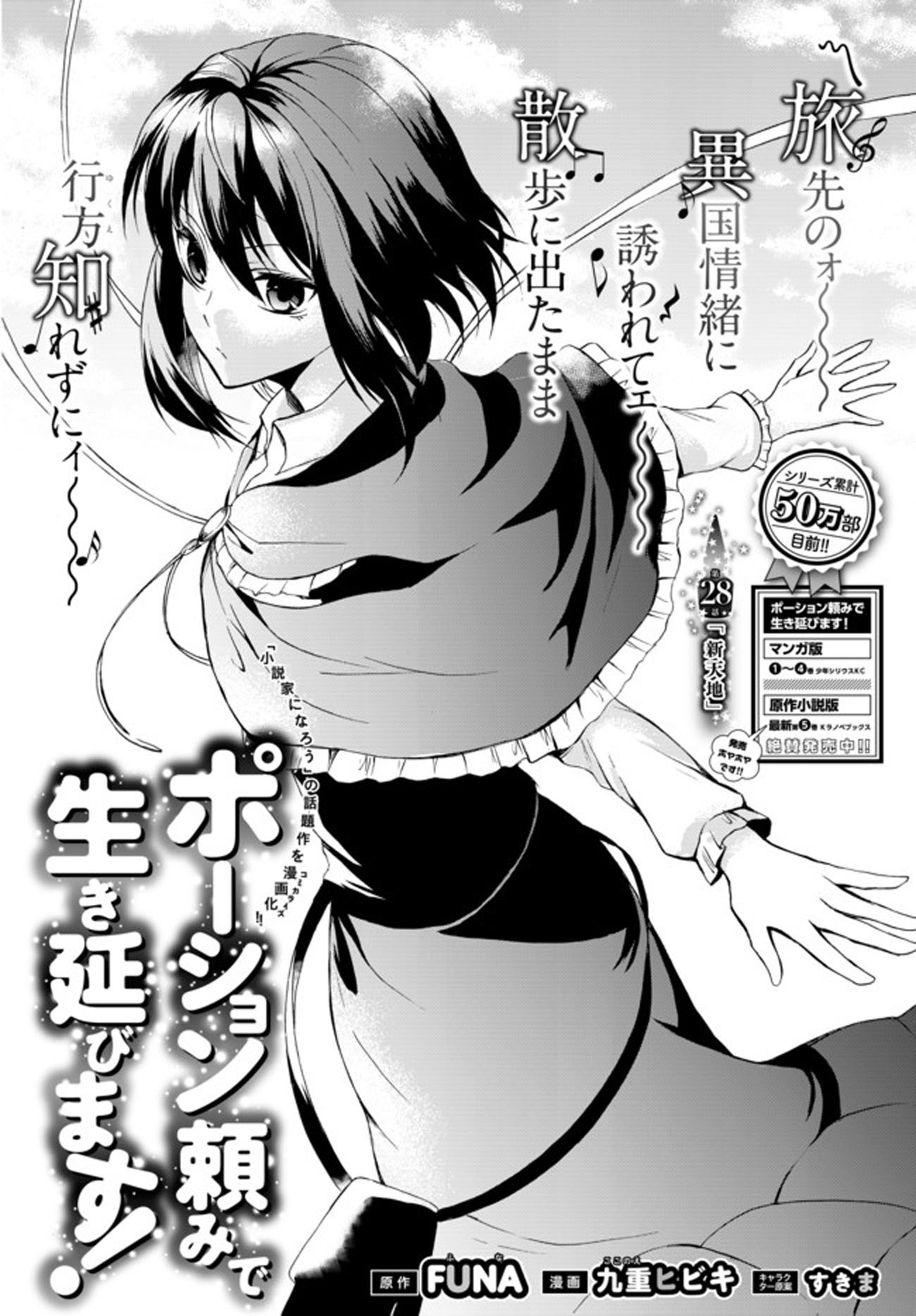 Potion-Danomi De Ikinobimasu! - Chapter 28.1