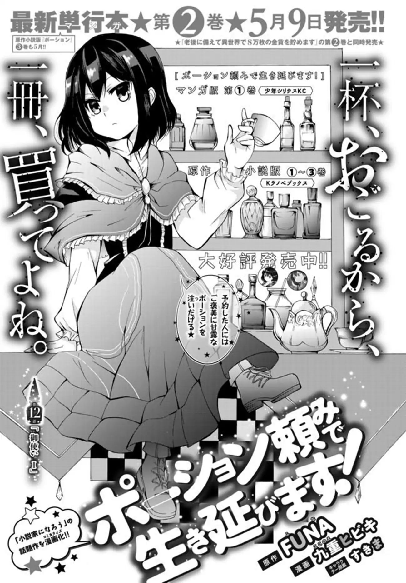 Potion-Danomi De Ikinobimasu! - Chapter 12.1