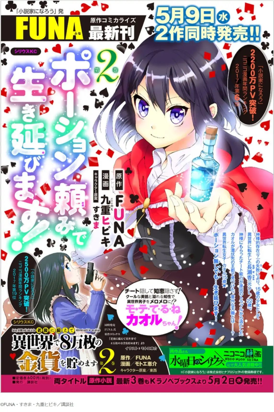 Potion-Danomi De Ikinobimasu! - Chapter 12.1