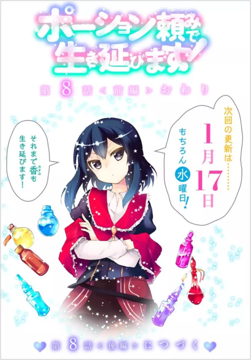 Potion-Danomi De Ikinobimasu! - Chapter 8.1