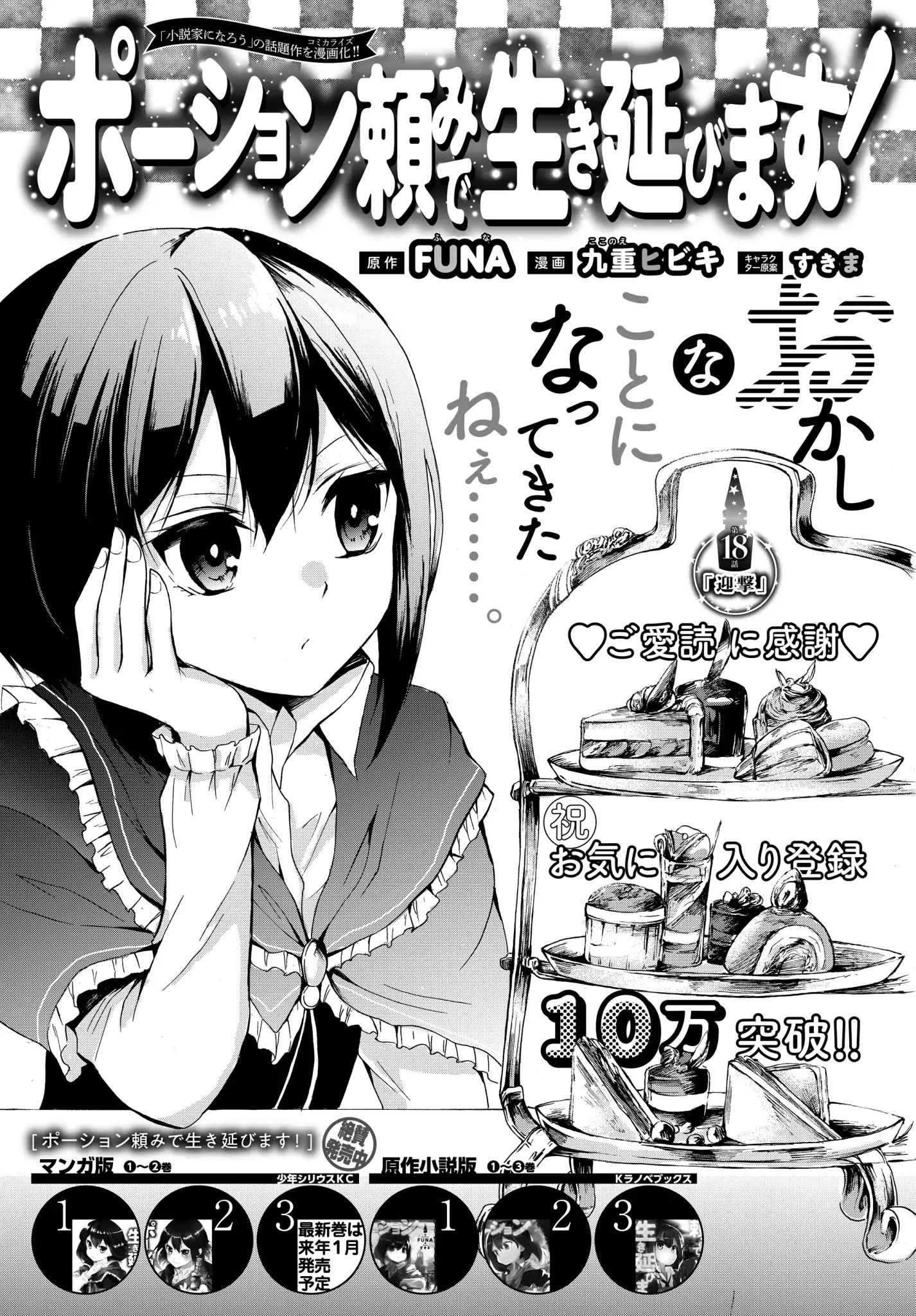 Potion-Danomi De Ikinobimasu! - Chapter 18