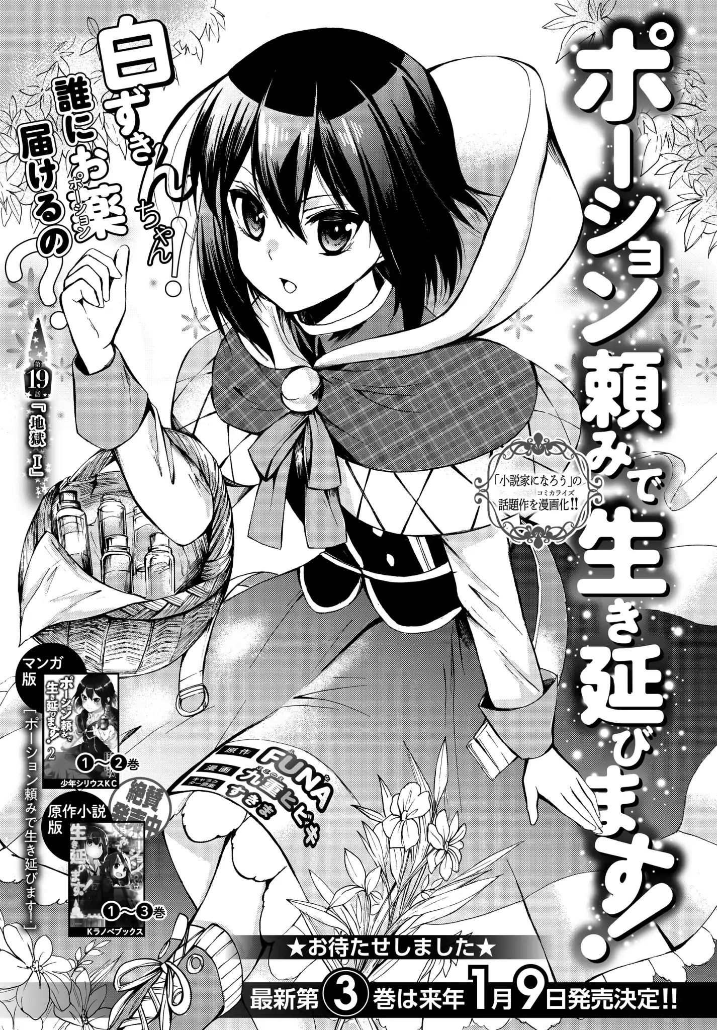 Potion-Danomi De Ikinobimasu! - Chapter 19