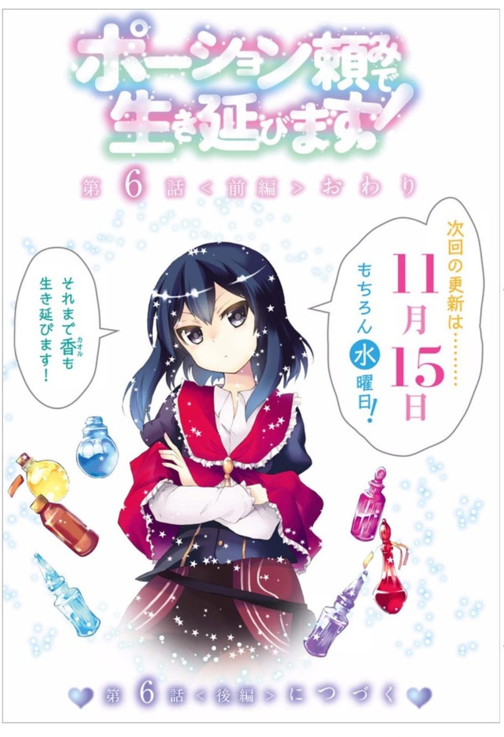 Potion-Danomi De Ikinobimasu! - Chapter 6.1