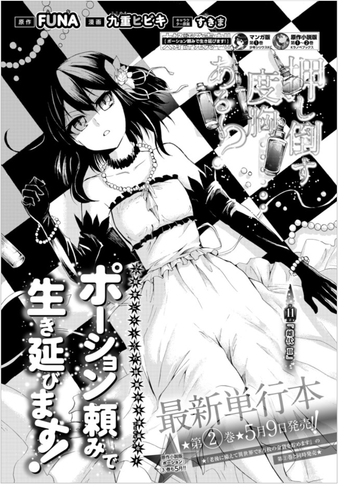 Potion-Danomi De Ikinobimasu! - Chapter 11.1: Masked Girl