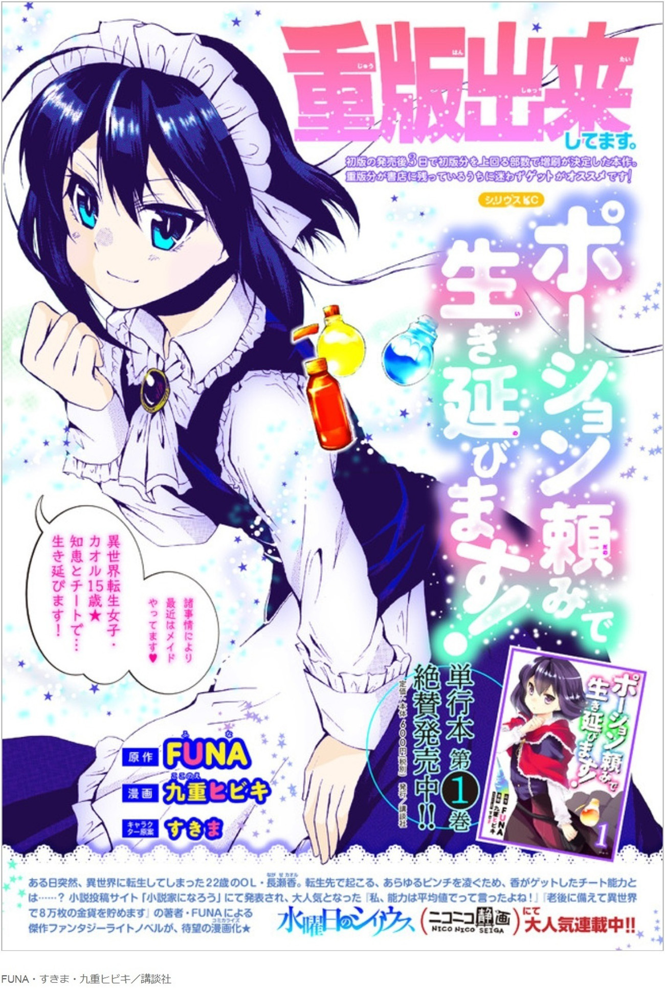 Potion-Danomi De Ikinobimasu! - Chapter 11.1: Masked Girl