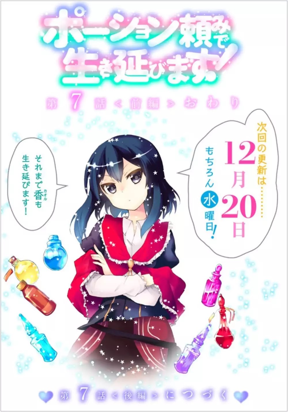 Potion-Danomi De Ikinobimasu! - Chapter 7.1