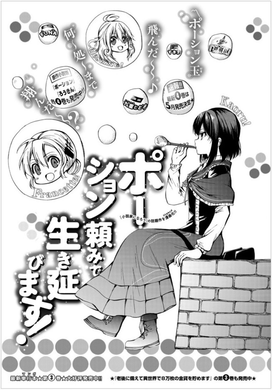 Potion-Danomi De Ikinobimasu! - Chapter 23.1