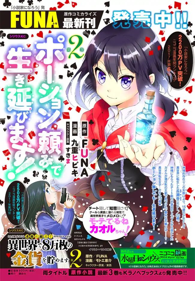 Potion-Danomi De Ikinobimasu! - Chapter 13.2