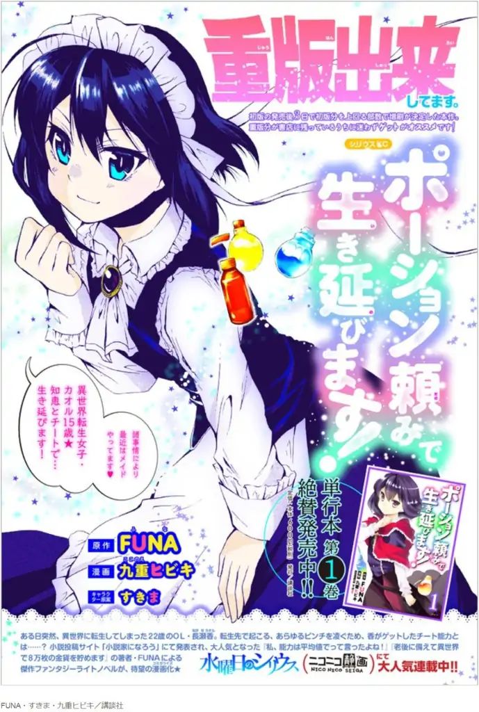 Potion-Danomi De Ikinobimasu! - Chapter 13.2