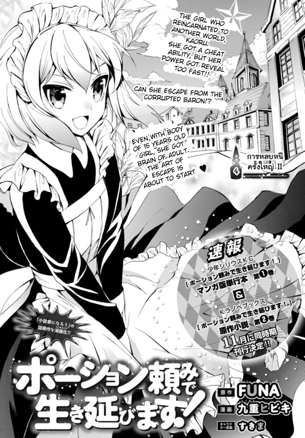 Potion-Danomi De Ikinobimasu! - Chapter 4.1