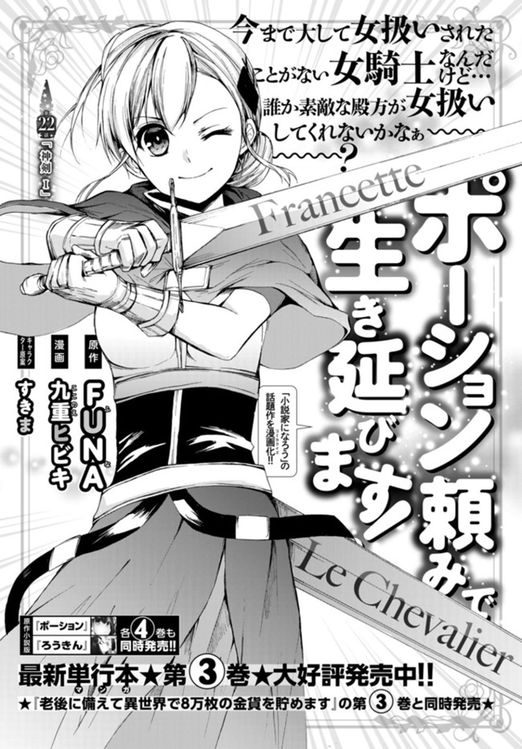 Potion-Danomi De Ikinobimasu! - Chapter 22