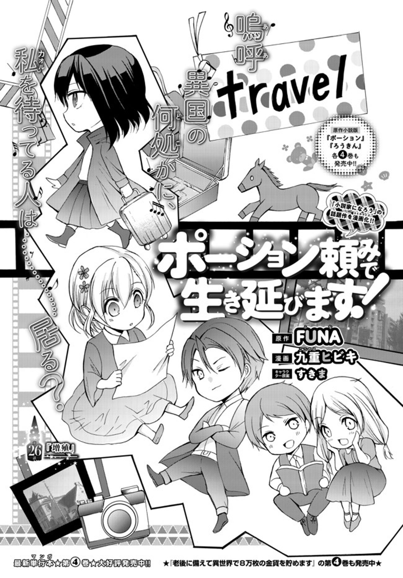 Potion-Danomi De Ikinobimasu! - Chapter 26