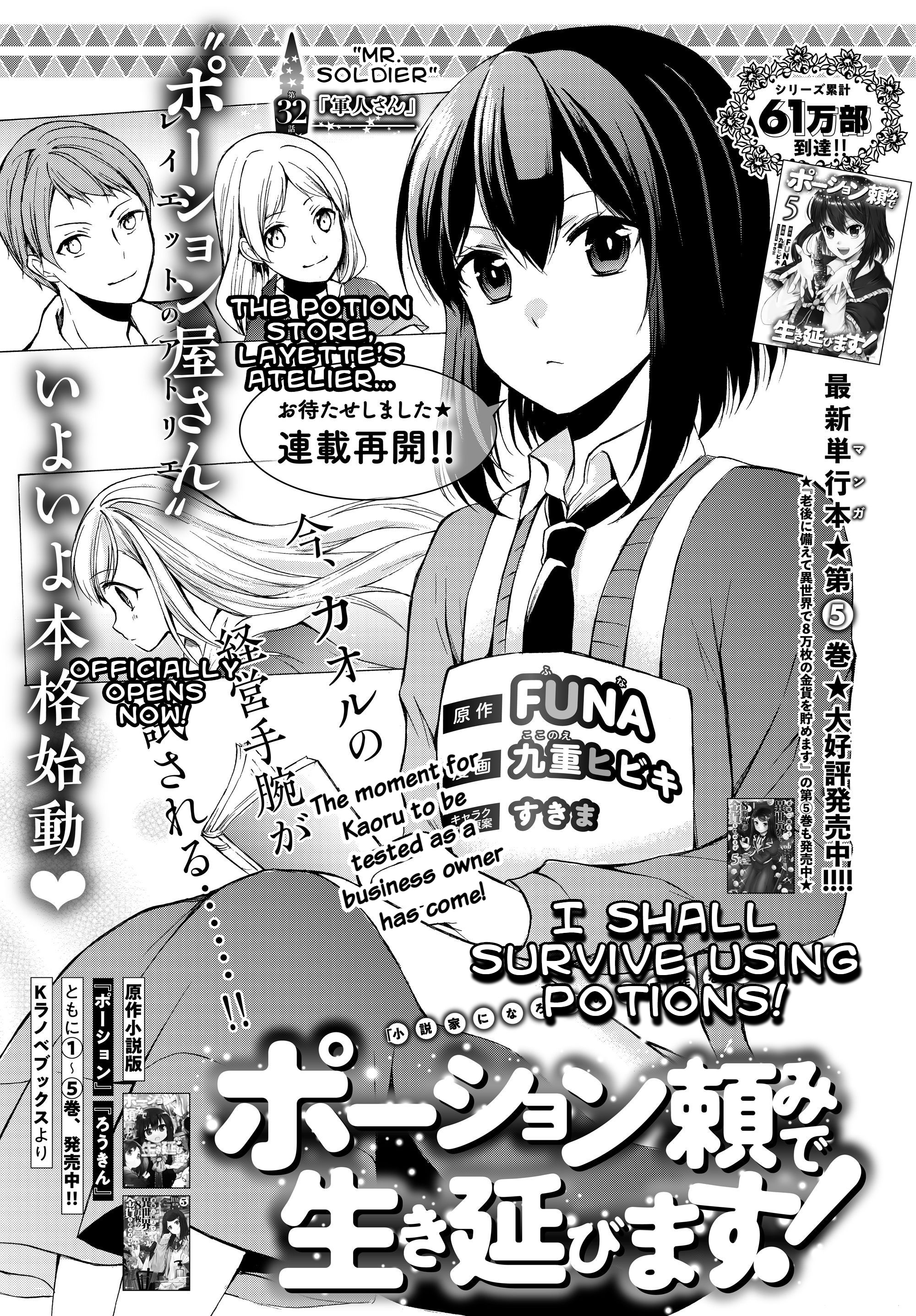 Potion-Danomi De Ikinobimasu! - Vol.6 Chapter 32.1