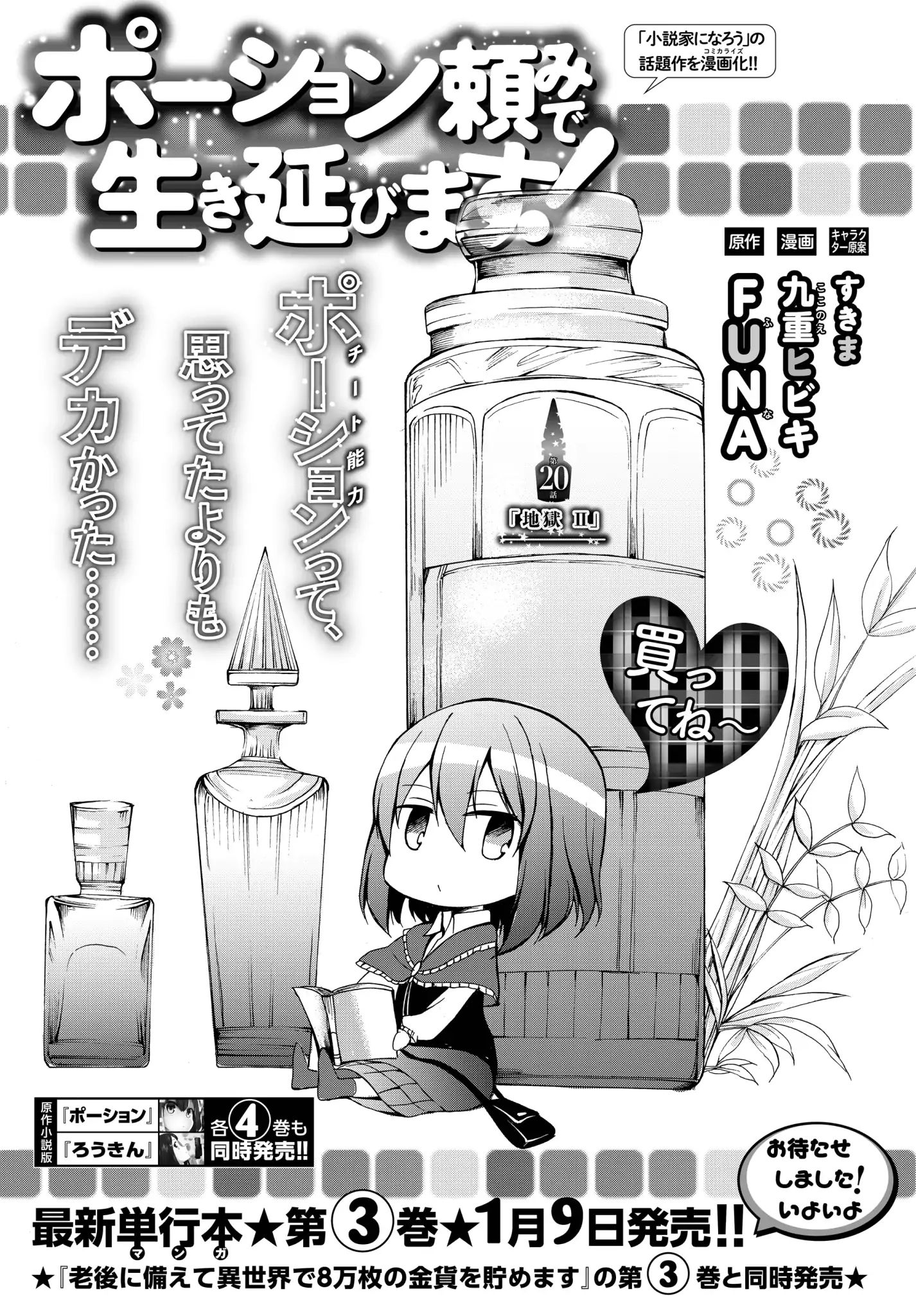 Potion-Danomi De Ikinobimasu! - Chapter 20