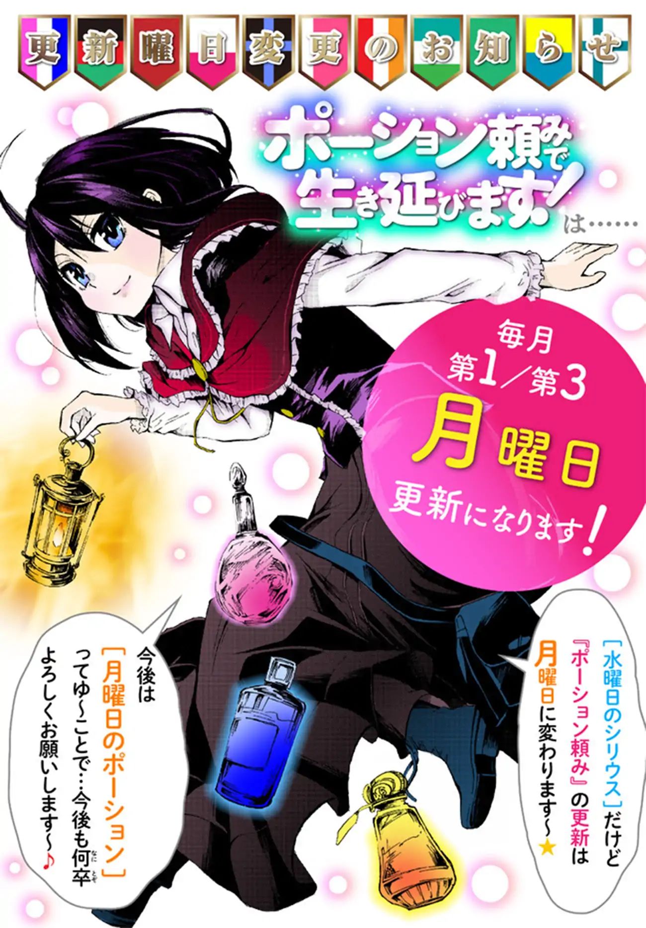 Potion-Danomi De Ikinobimasu! - Chapter 17.1