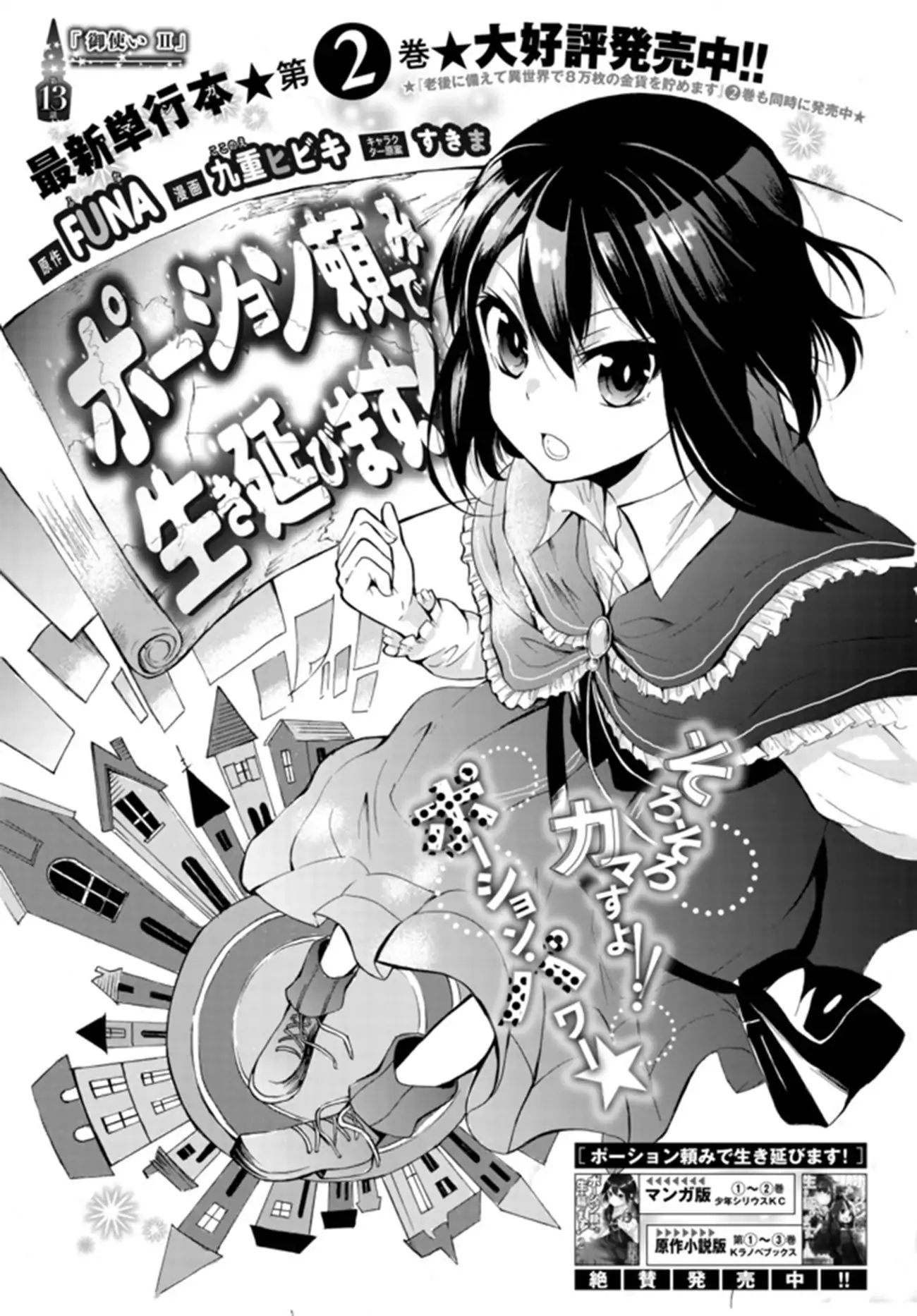 Potion-Danomi De Ikinobimasu! - Chapter 13.1