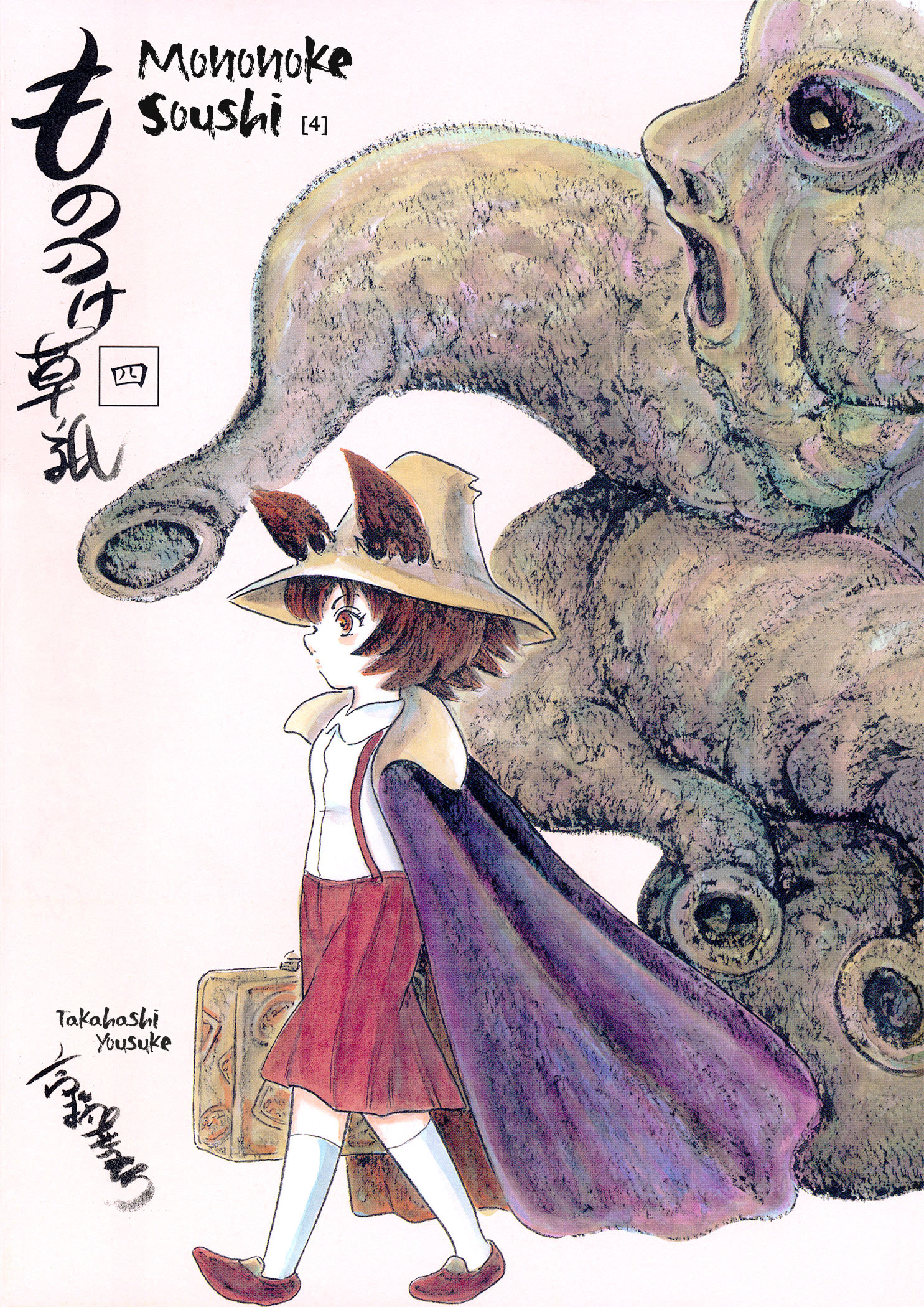 Mononoke Soushi - Vol.4 Chapter 25 : Extra Story -- Fairy Tale