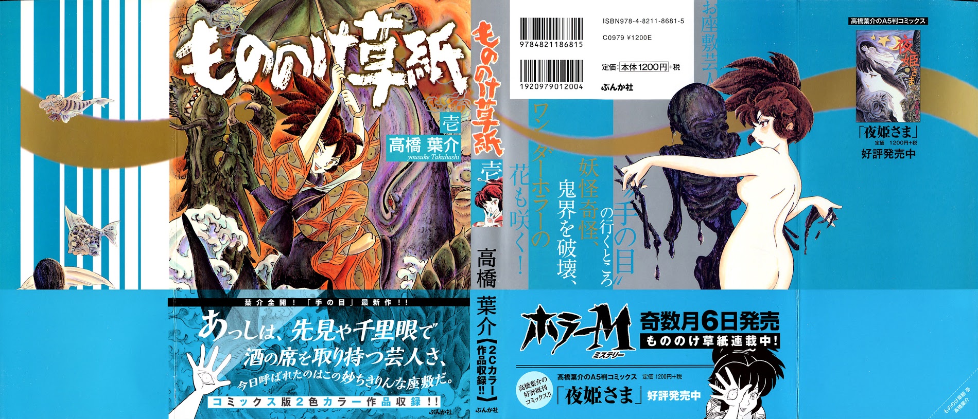 Mononoke Soushi - Vol.1 Chapter 1 : Kochou