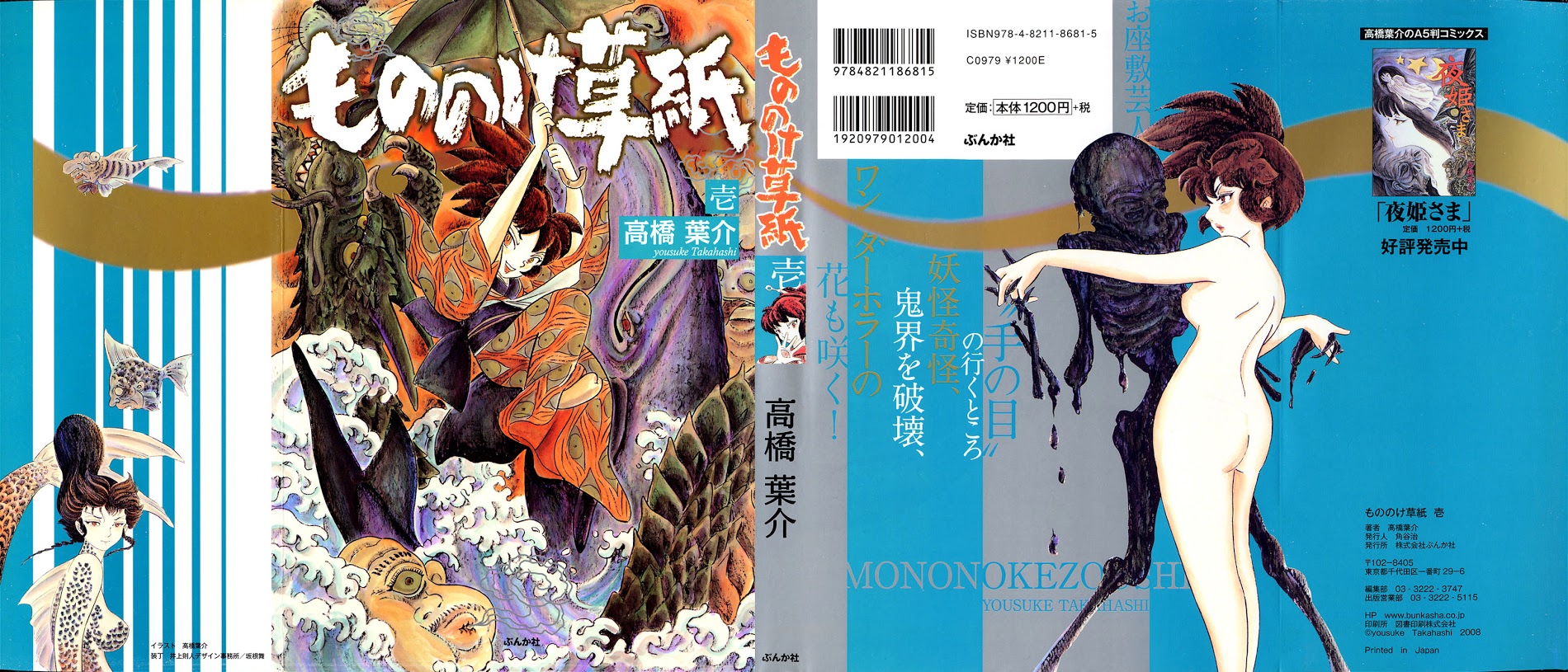 Mononoke Soushi - Vol.1 Chapter 1 : Kochou