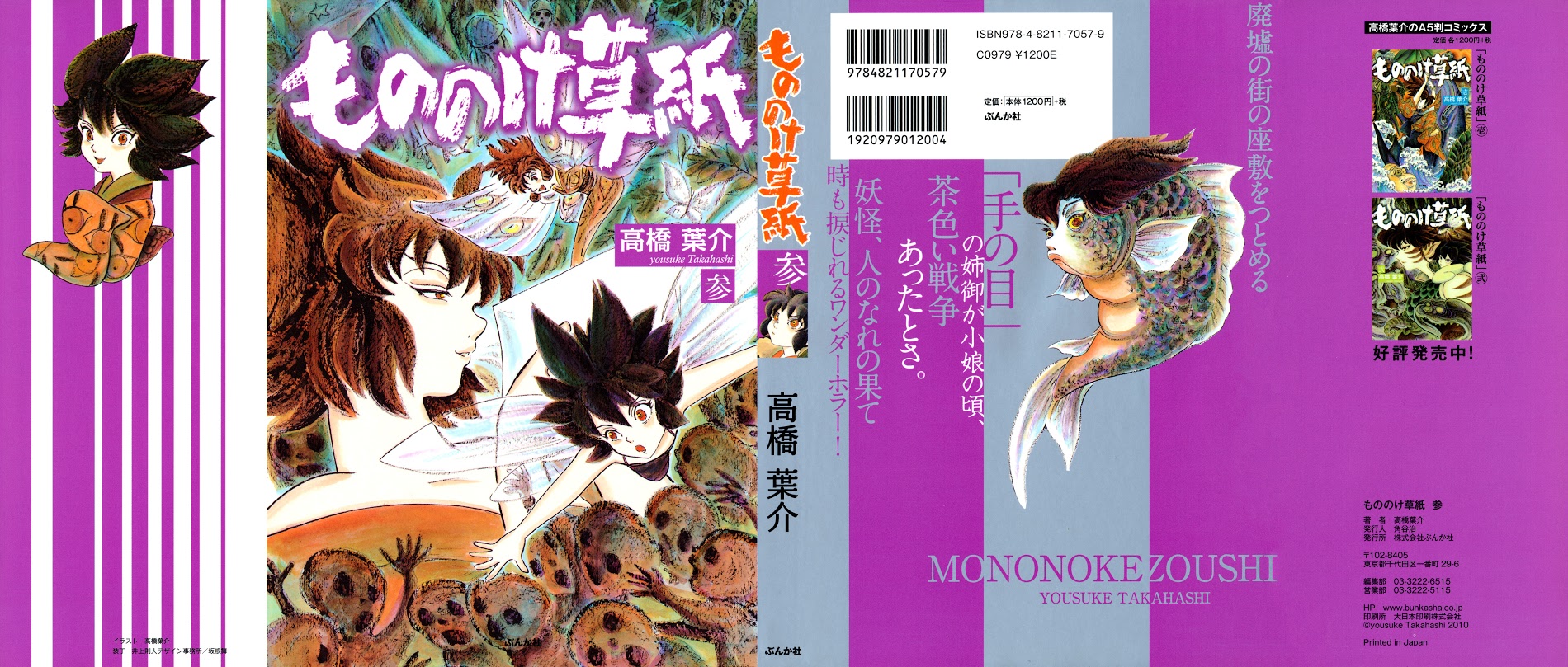 Mononoke Soushi - Vol.3 Chapter 19 : The Beast Sibling