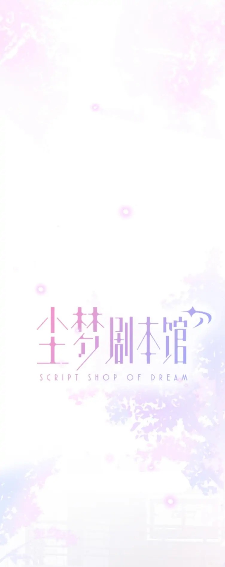 The Script Shop Of Dream - Chapter 0