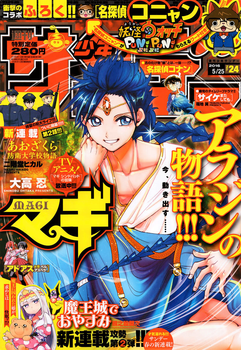 Magi - Labyrinth Of Magic - Vol.20 Chapter 305 : Incompatible Intentions