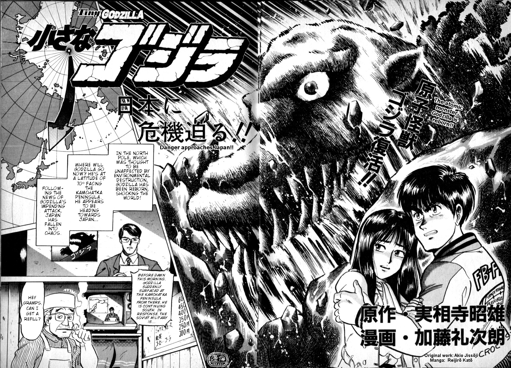 The Godzilla Comic Anthology - Vol.1 Chapter 9: Tiny Godzilla