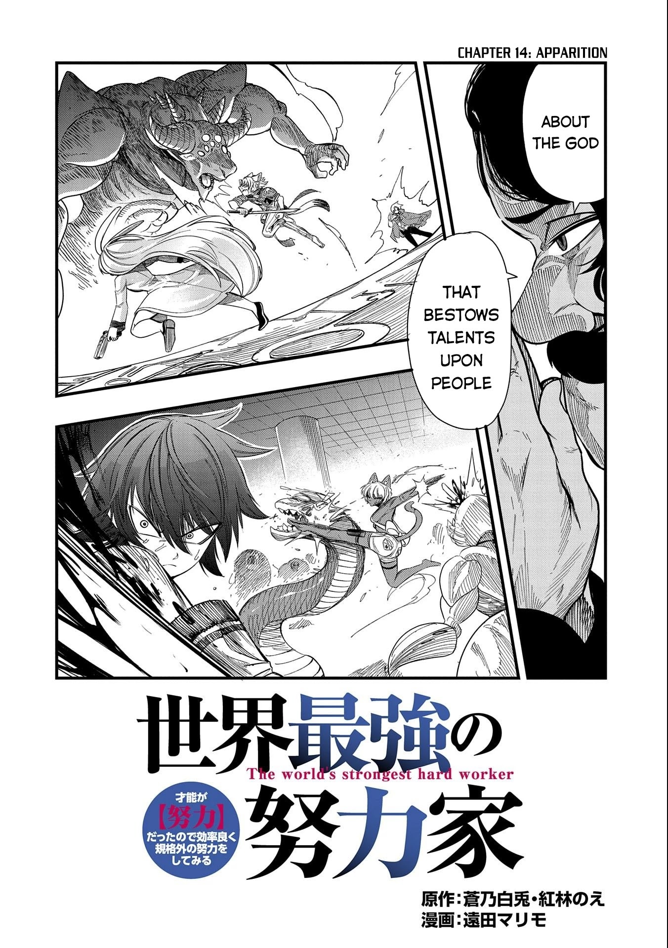 Sekai Saikyou No Doryokuka: Sainou Ga (Doryoku) Datta No De Kouritsu Yoku Kikakugai No Doryoku O Shitemiru - Chapter 14: Apparition