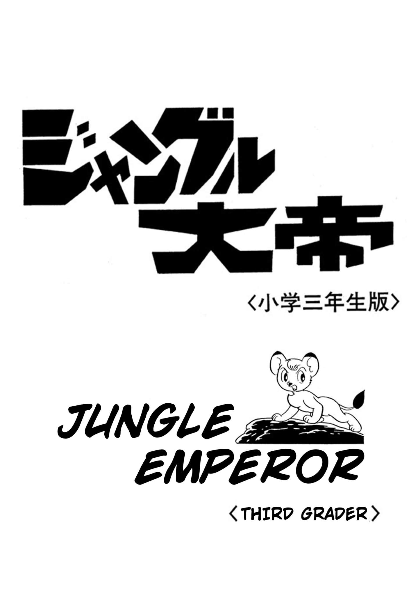 Jungle Emperor (Third  Grader) - Chapter 1: The Red Rhino