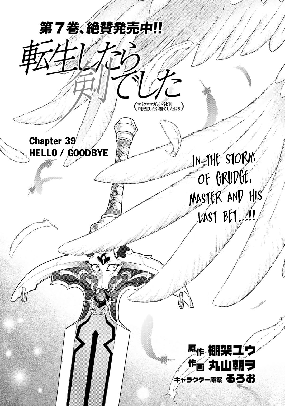 Tensei Shitara Ken Deshita - Chapter 39: Hello/Goodbye