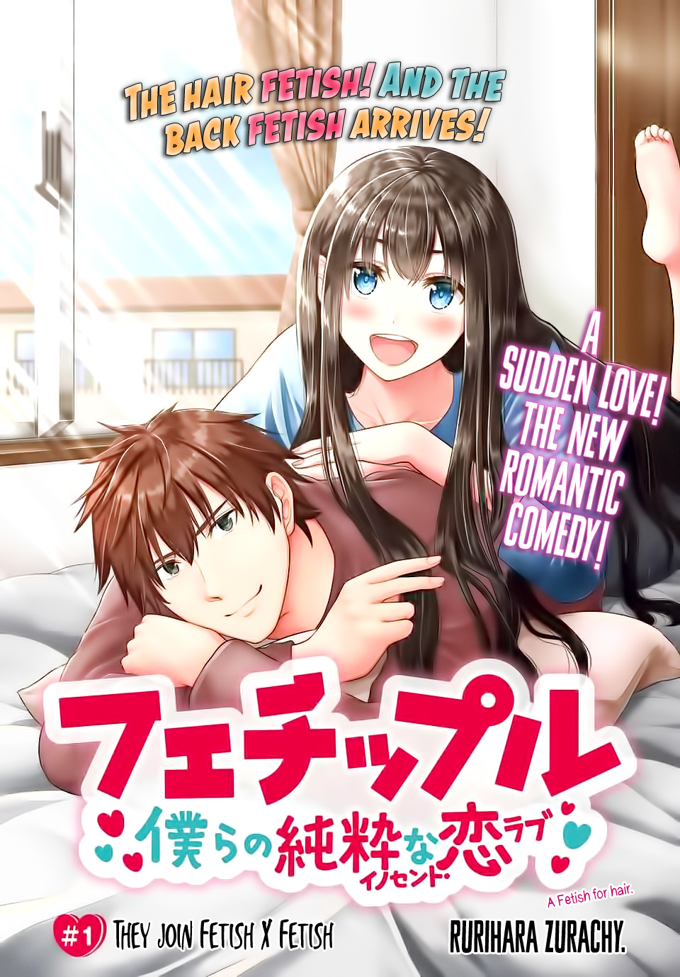 Fechippuru ~Our Innocent Love~ - Vol.1 Chapter 1: They Join Fetish X Fetish