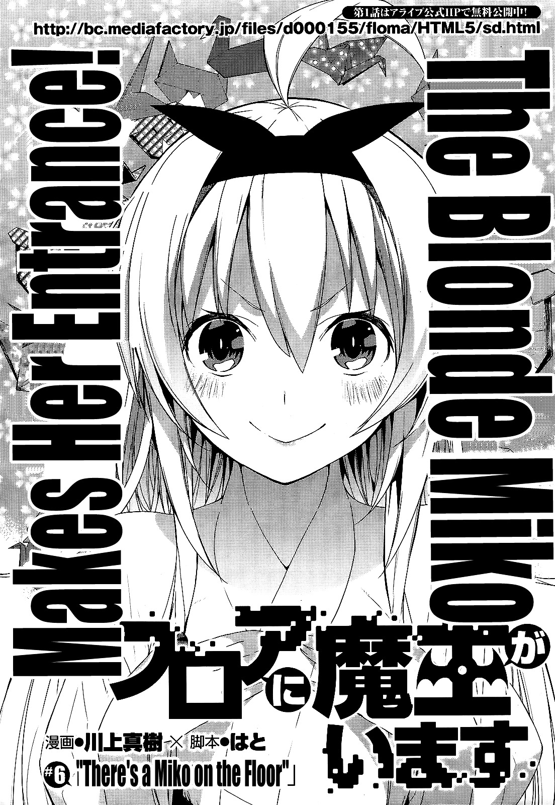 There's A Demon Lord On The Floor - Chapter 06 : There S A Miko On The Floor